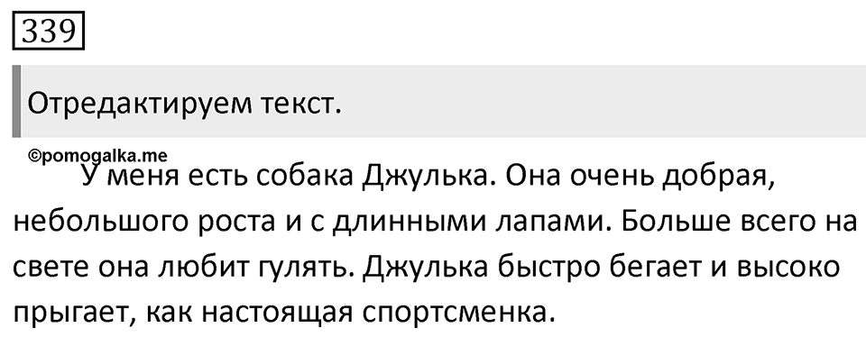 Упражнение 339 — решение 1