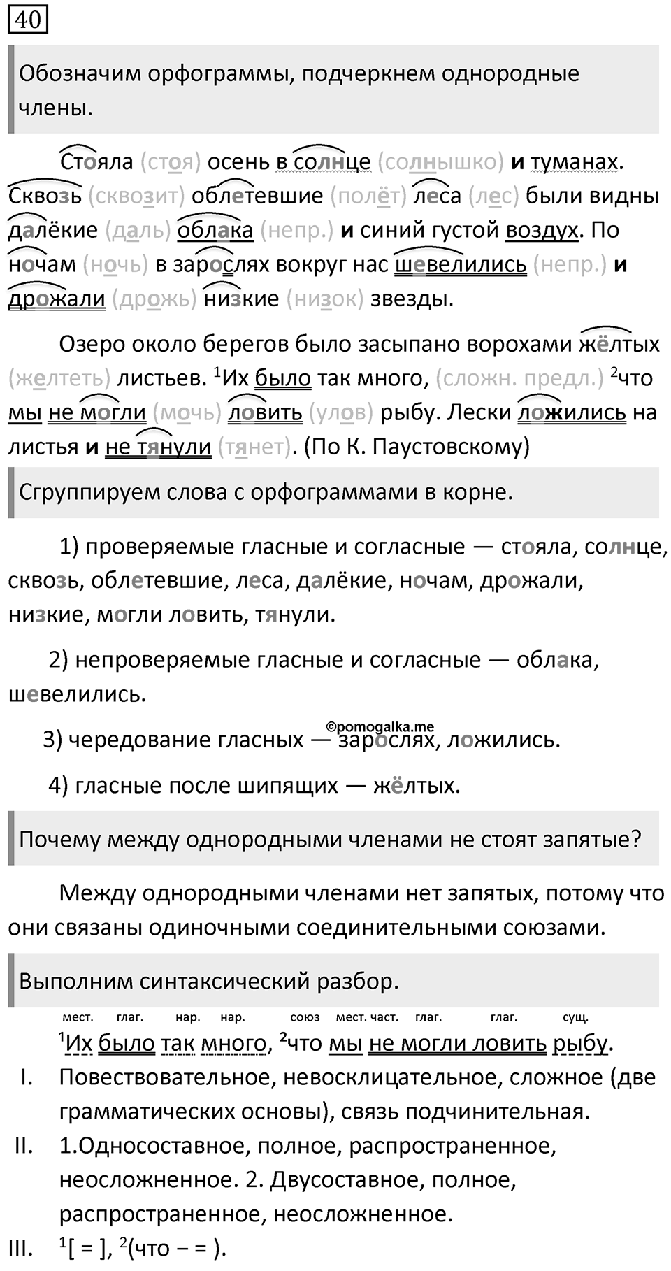 Упражнение 40 — решение 1