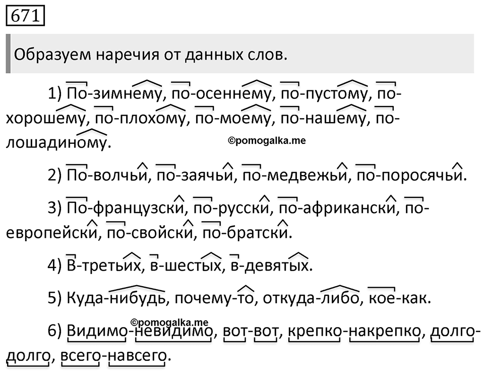 Упражнение 671 — решение 1