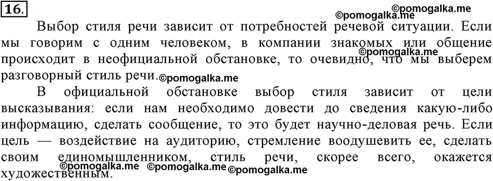 Упражнение 16 — решение 1