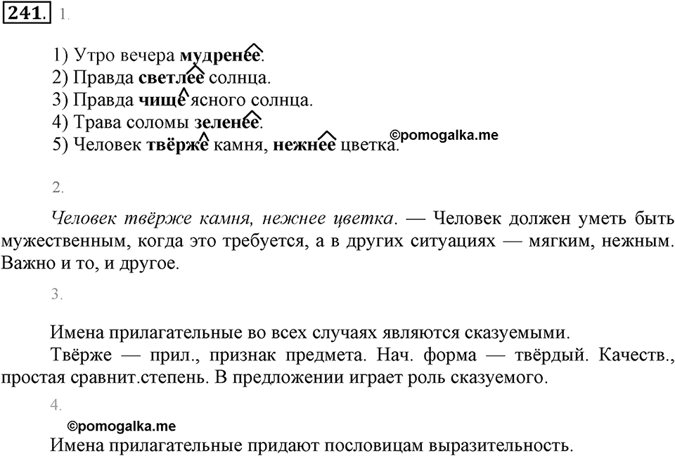 Упражнение 241 — решение 2