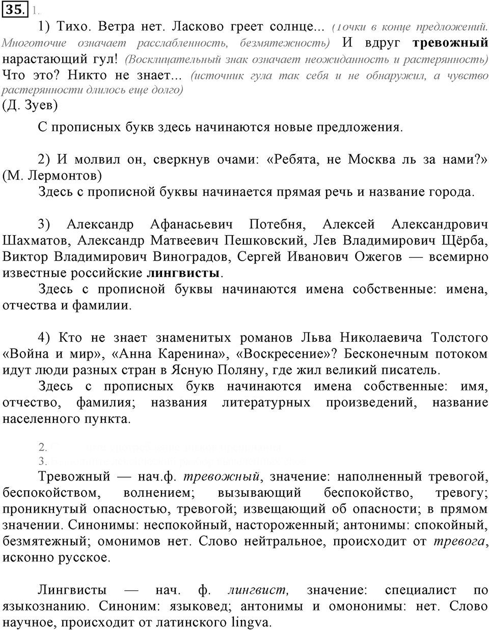 Упражнение 35 — решение 2