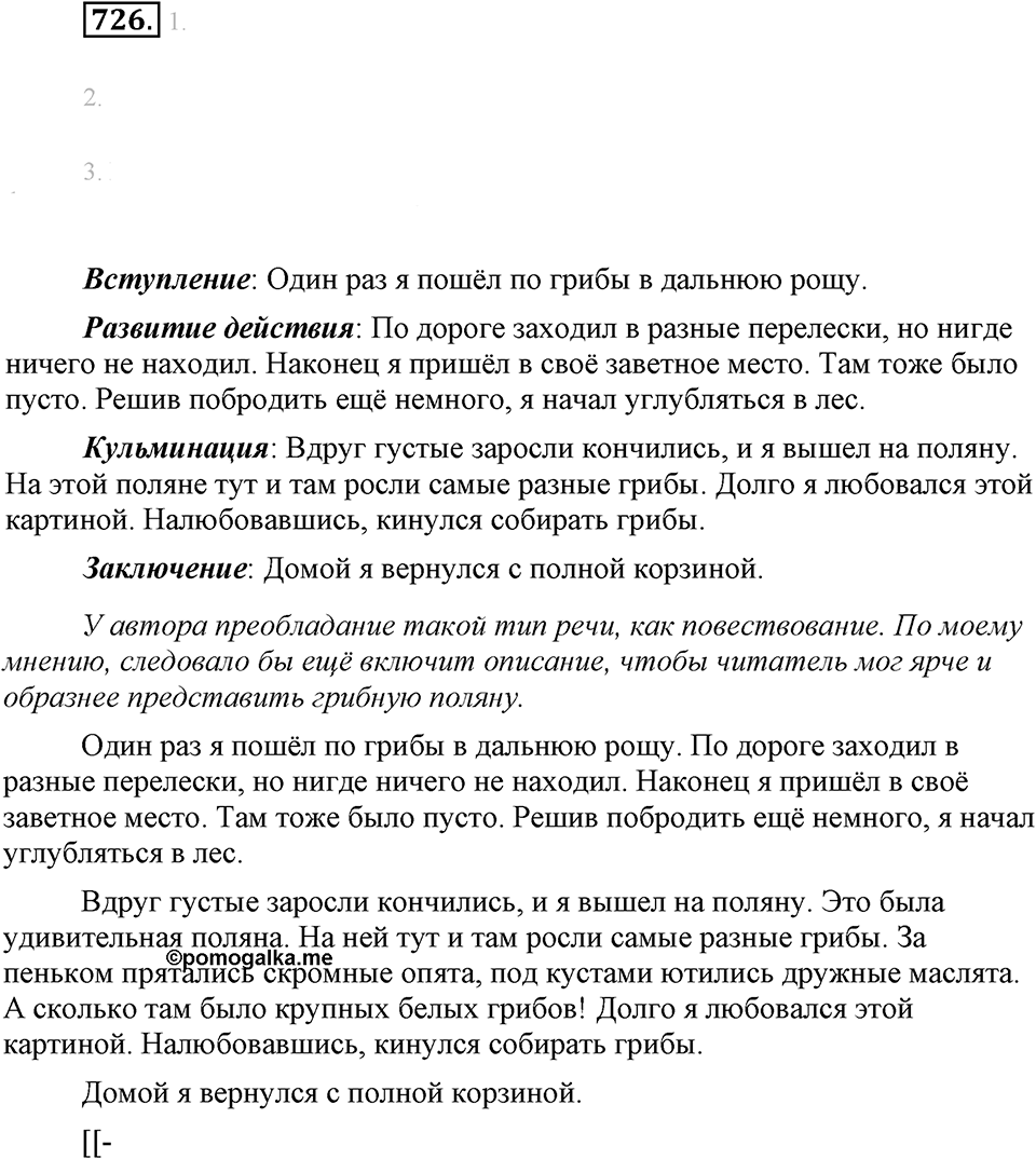 Упражнение 726 — решение 1