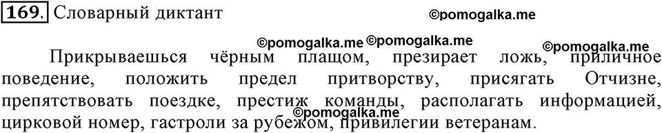 Упражнение 169 — решение 2
