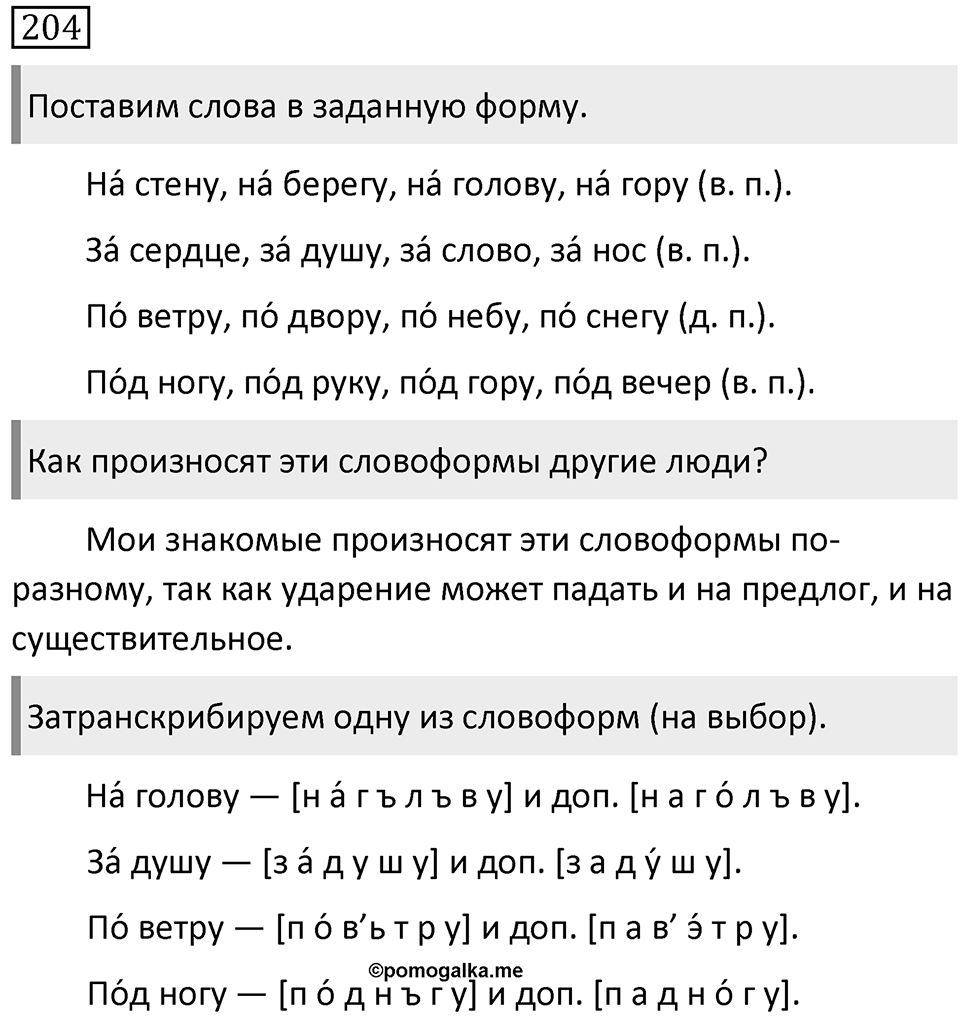 Упражнение 204 — решение 1