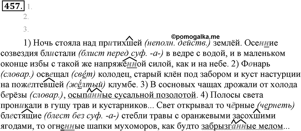 Упражнение 457 — решение 2