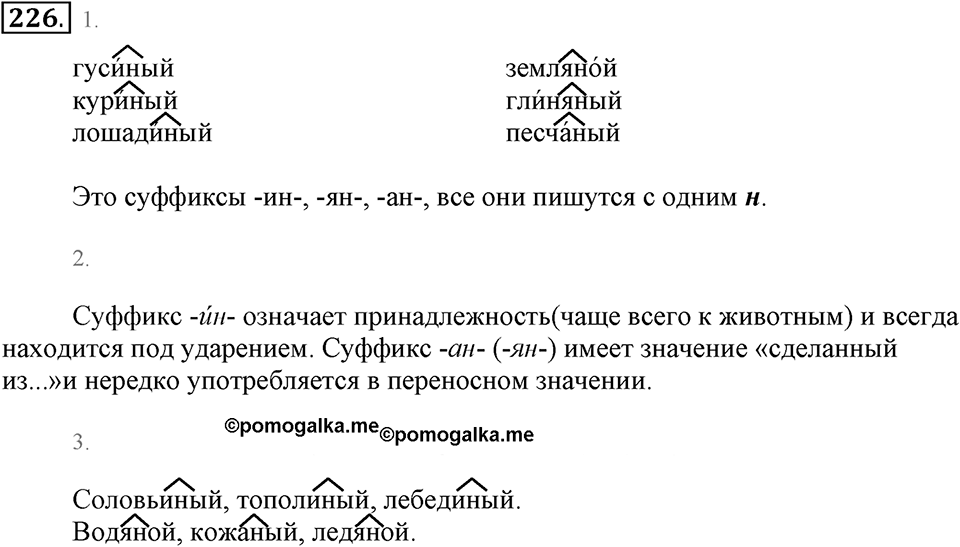 Упражнение 226 — решение 2