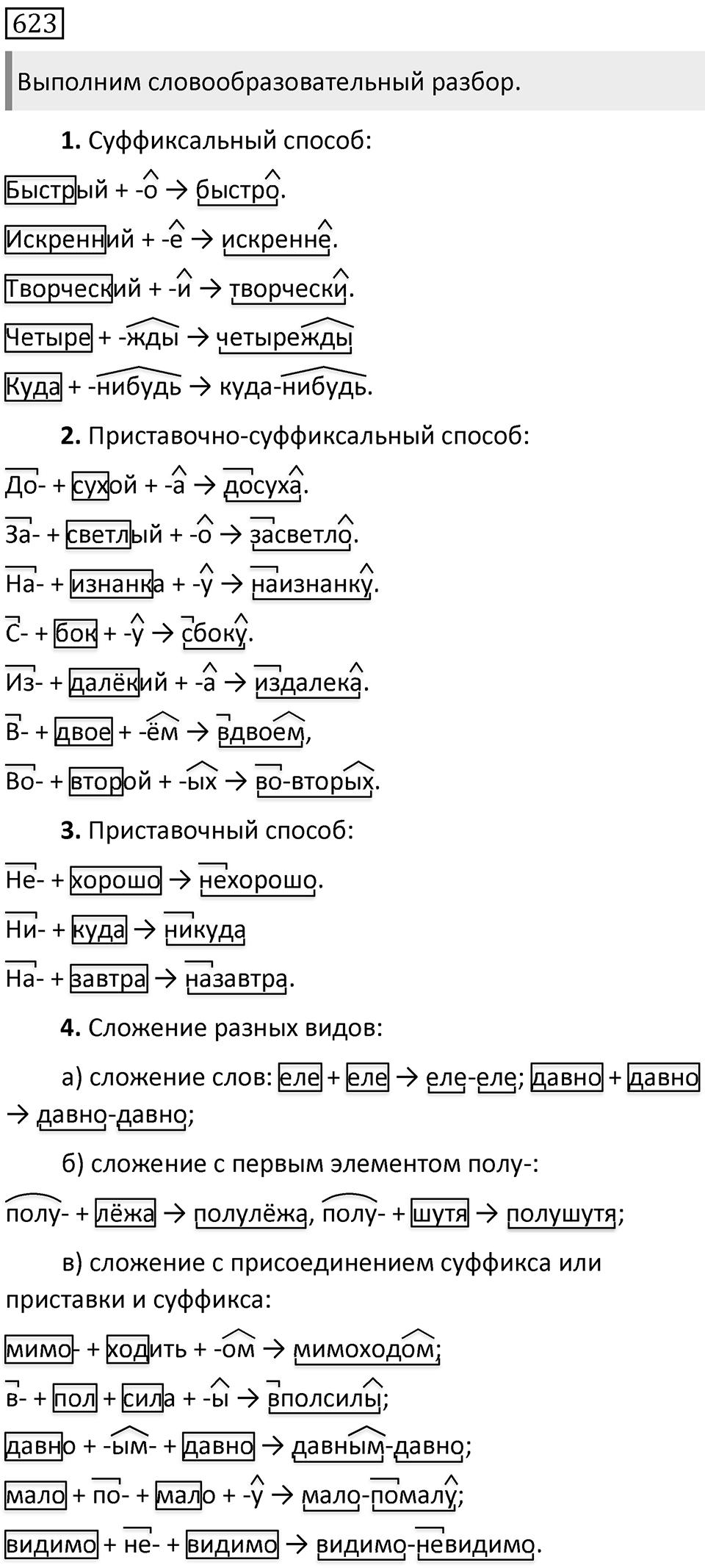Упражнение 623 — решение 1