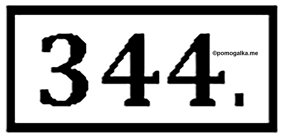 Упражнение 344 — решение 2