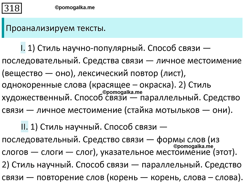 Упражнение 318 — решение 1