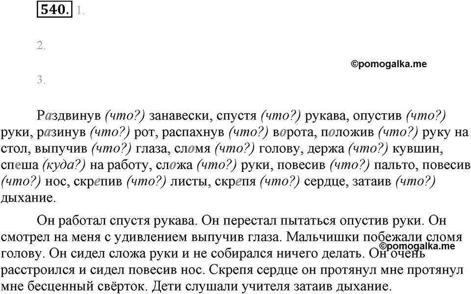 Упражнение 540 — решение 1