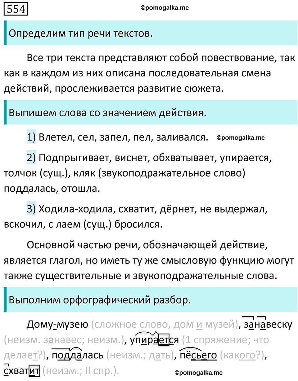 Упражнение 554 — решение 1