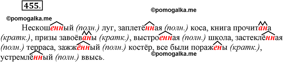 Упражнение 455 — решение 2