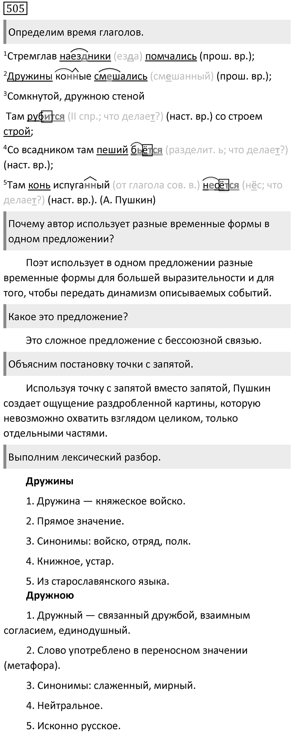 Упражнение 505 — решение 1