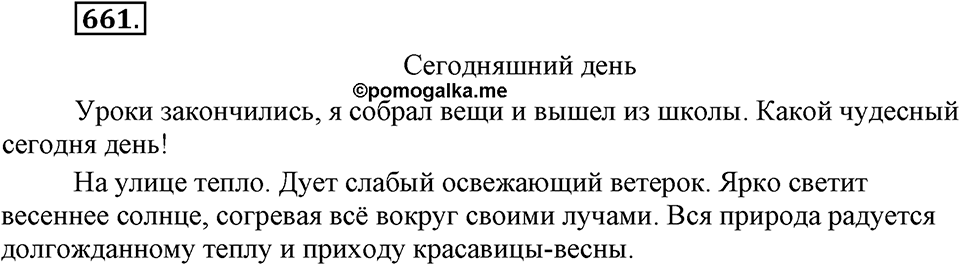 Упражнение 661 — решение 2