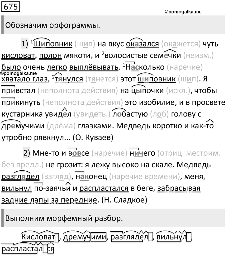 Упражнение 675 — решение 1