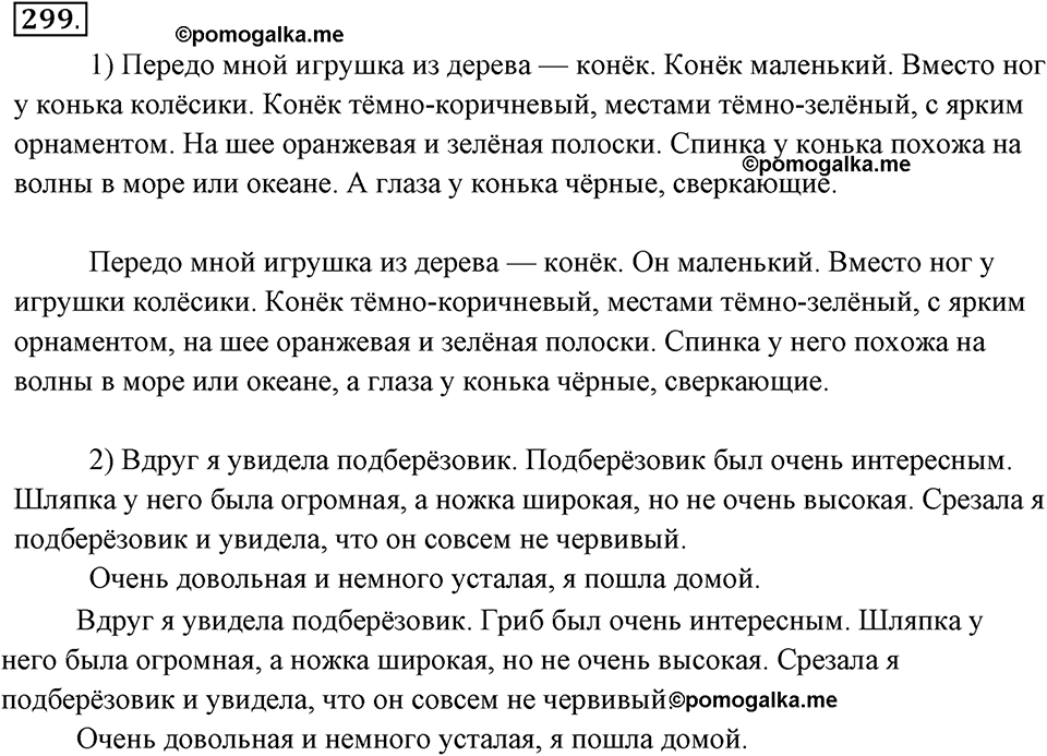 Упражнение 299 — решение 1