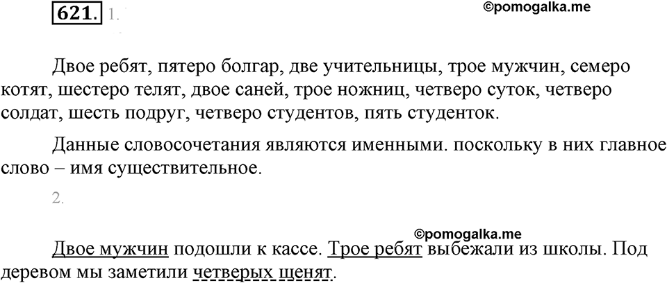 Упражнение 621 — решение 2
