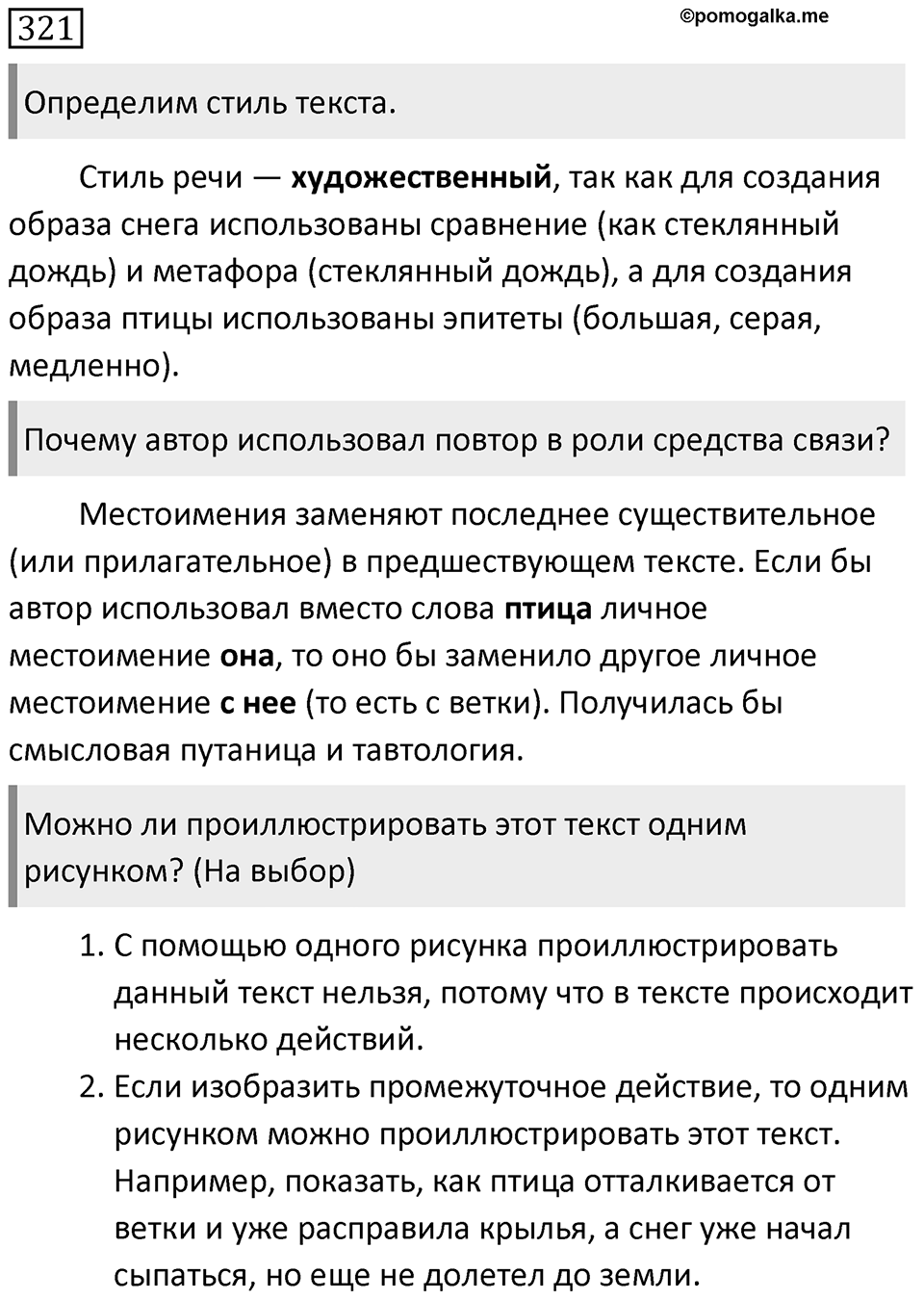 Упражнение 321 — решение 1