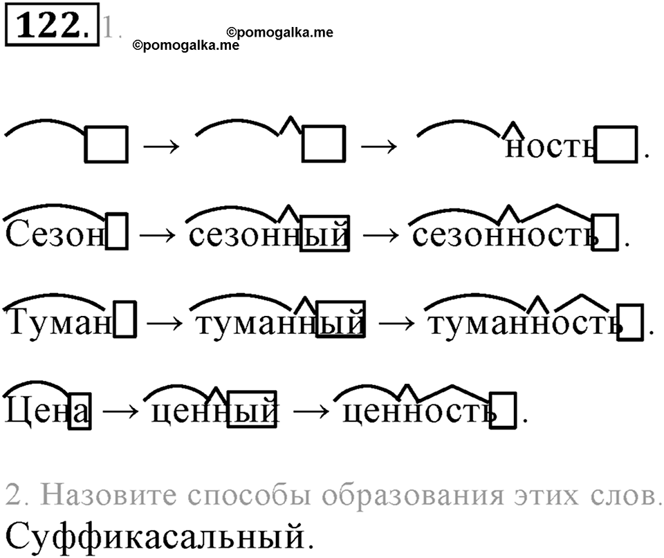 Упражнение 122 — решение 2