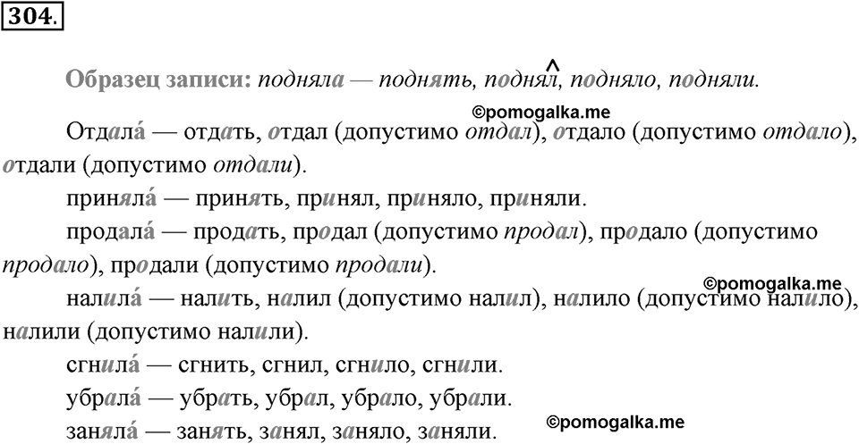 Упражнение 304 — решение 2