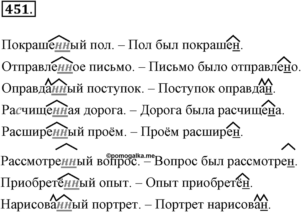 Упражнение 451 — решение 2