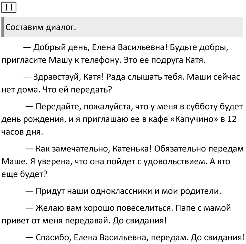 Упражнение 11 — решение 1