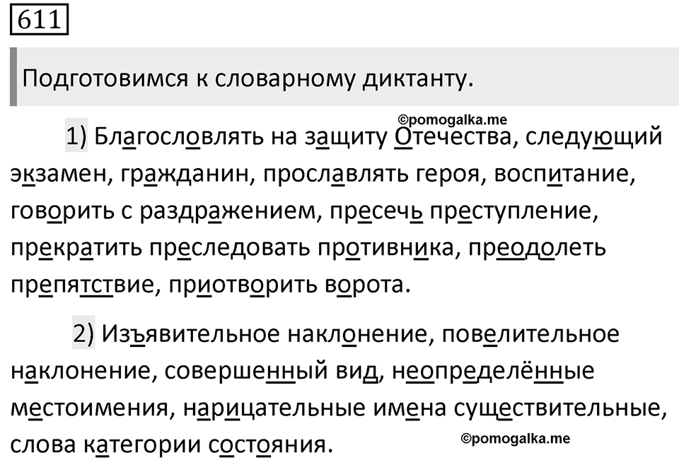 Упражнение 611 — решение 1
