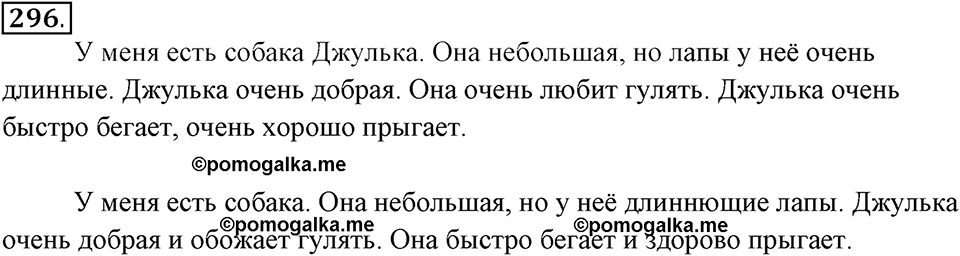 Упражнение 296 — решение 2