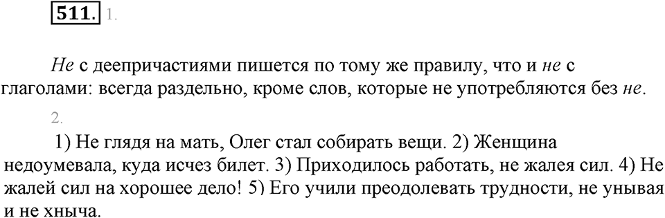 Упражнение 511 — решение 2