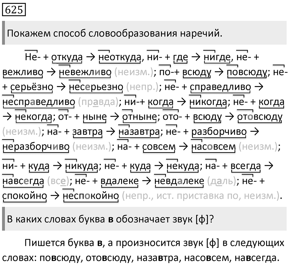 Упражнение 625 — решение 1
