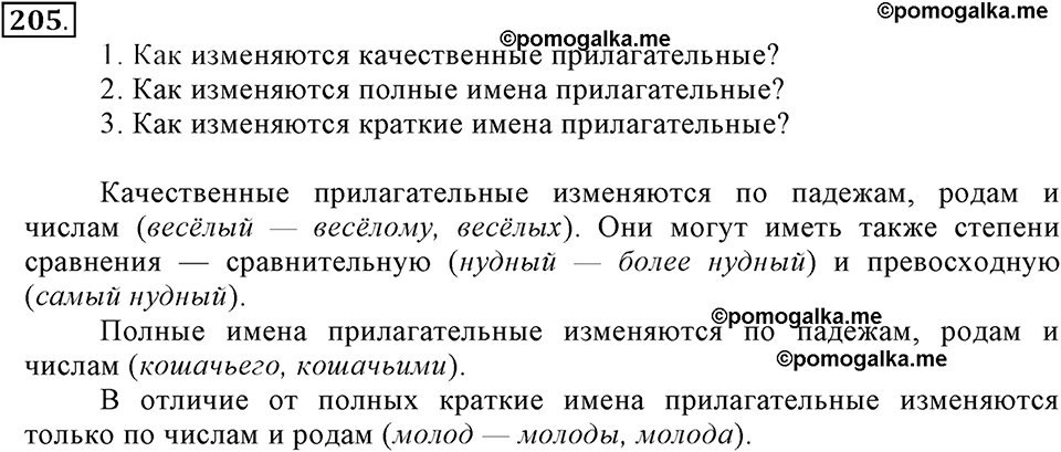 Упражнение 205 — решение 2