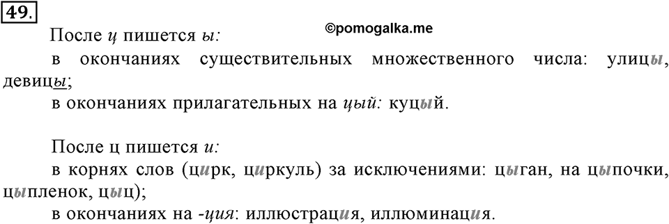 Упражнение 49 — решение 2