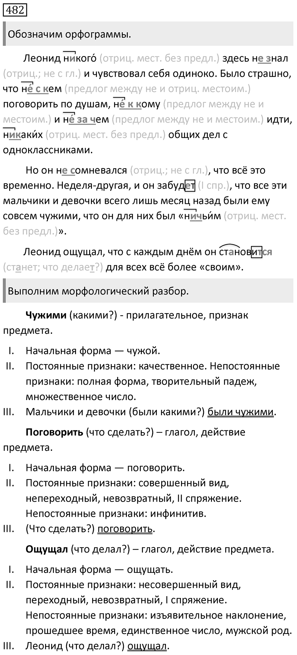 Упражнение 482 — решение 1