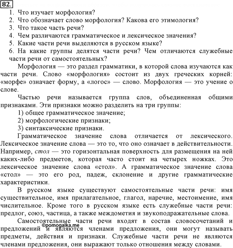 Упражнение 82 — решение 2