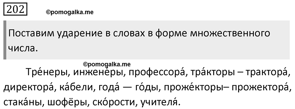 Упражнение 202 — решение 1