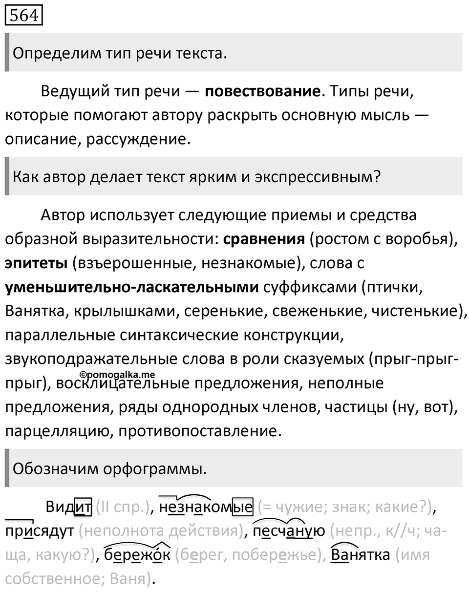 Упражнение 564 — решение 1