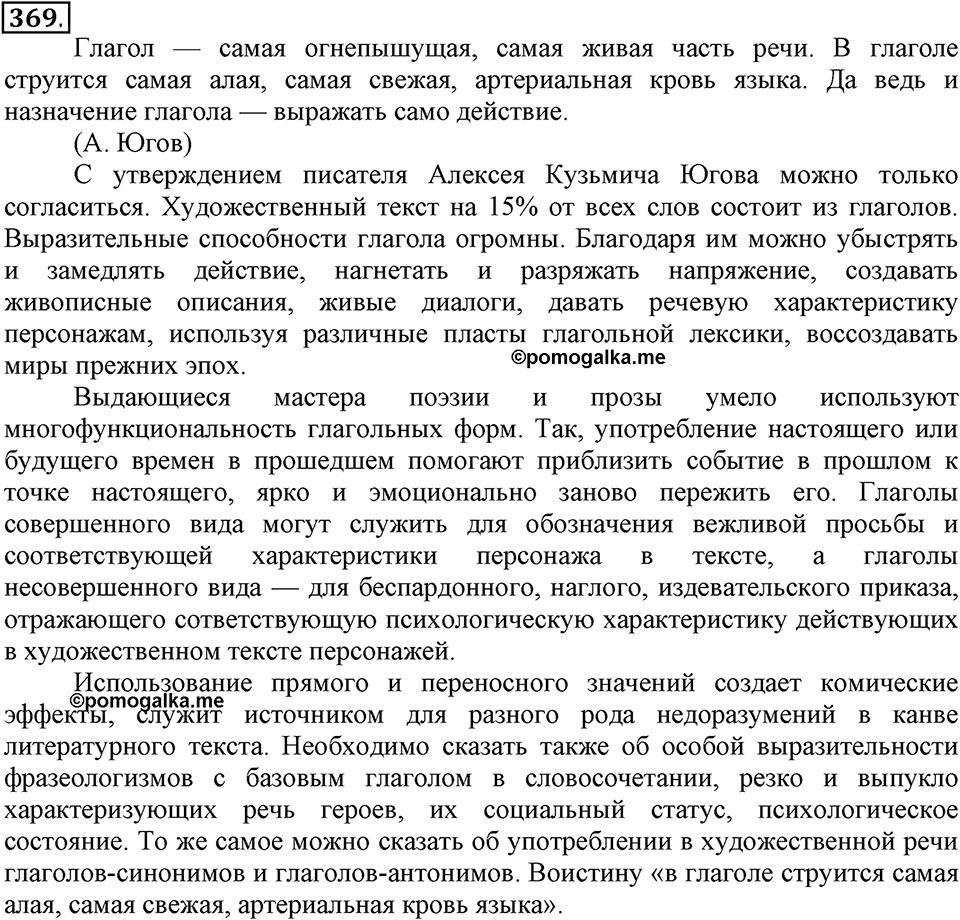 Упражнение 369 — решение 2