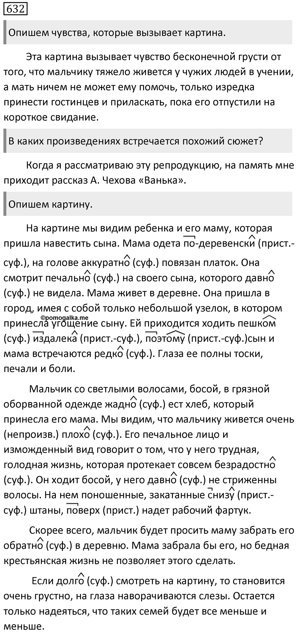 Упражнение 632 — решение 1