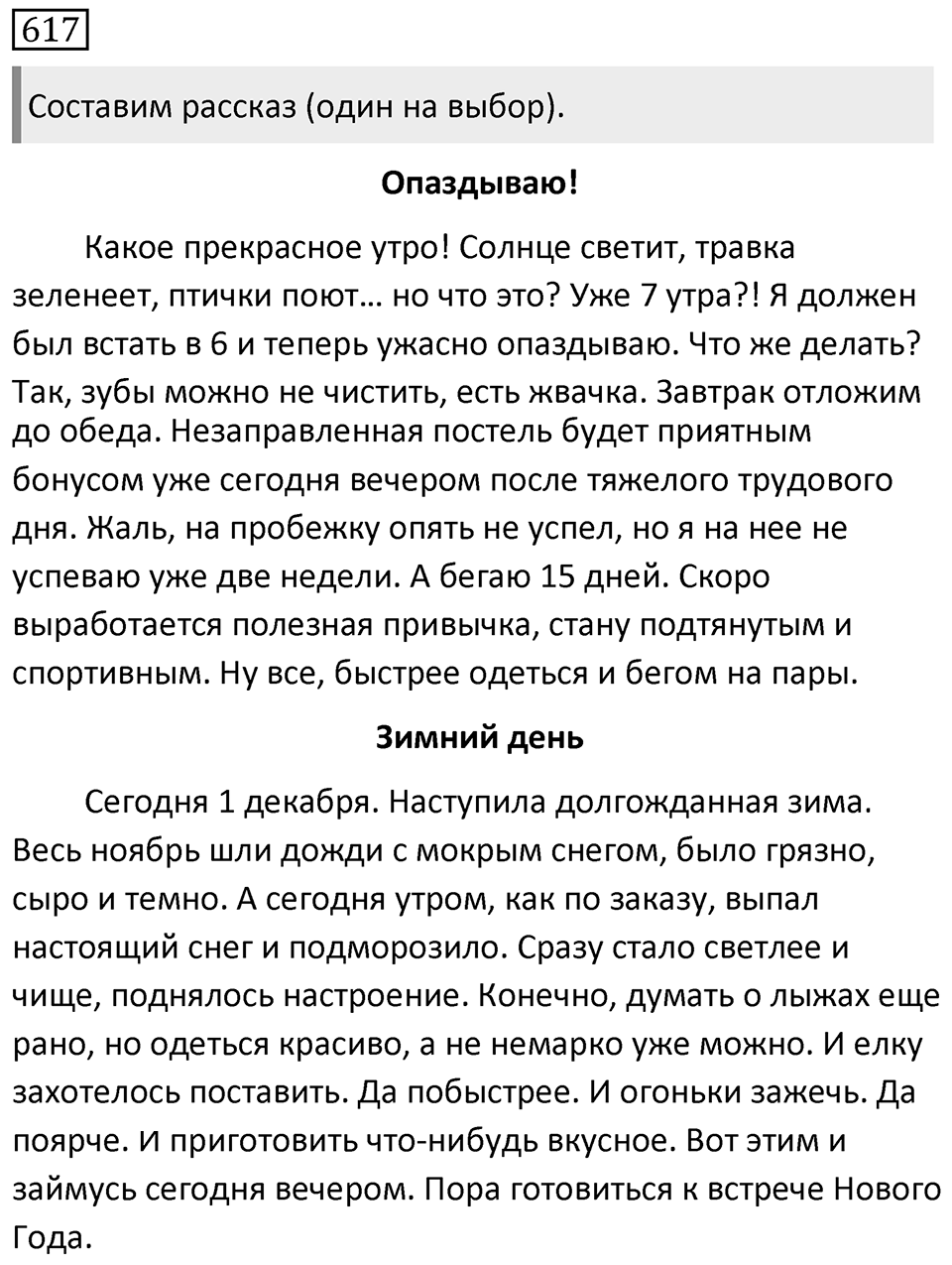 Упражнение 617 — решение 1