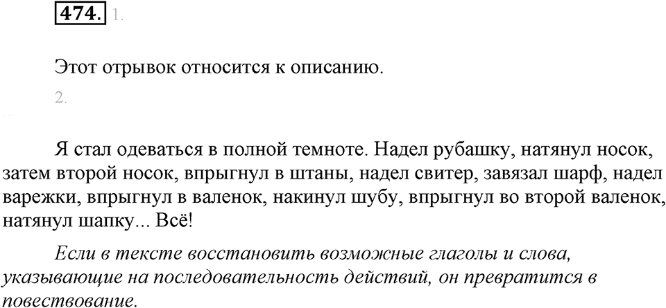 Упражнение 474 — решение 2