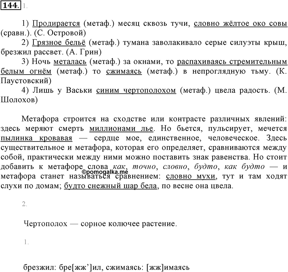 Упражнение 144 — решение 2