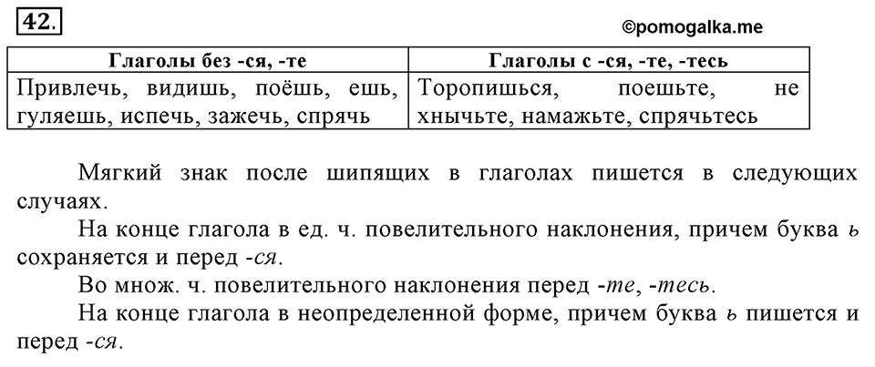 Упражнение 42 — решение 2