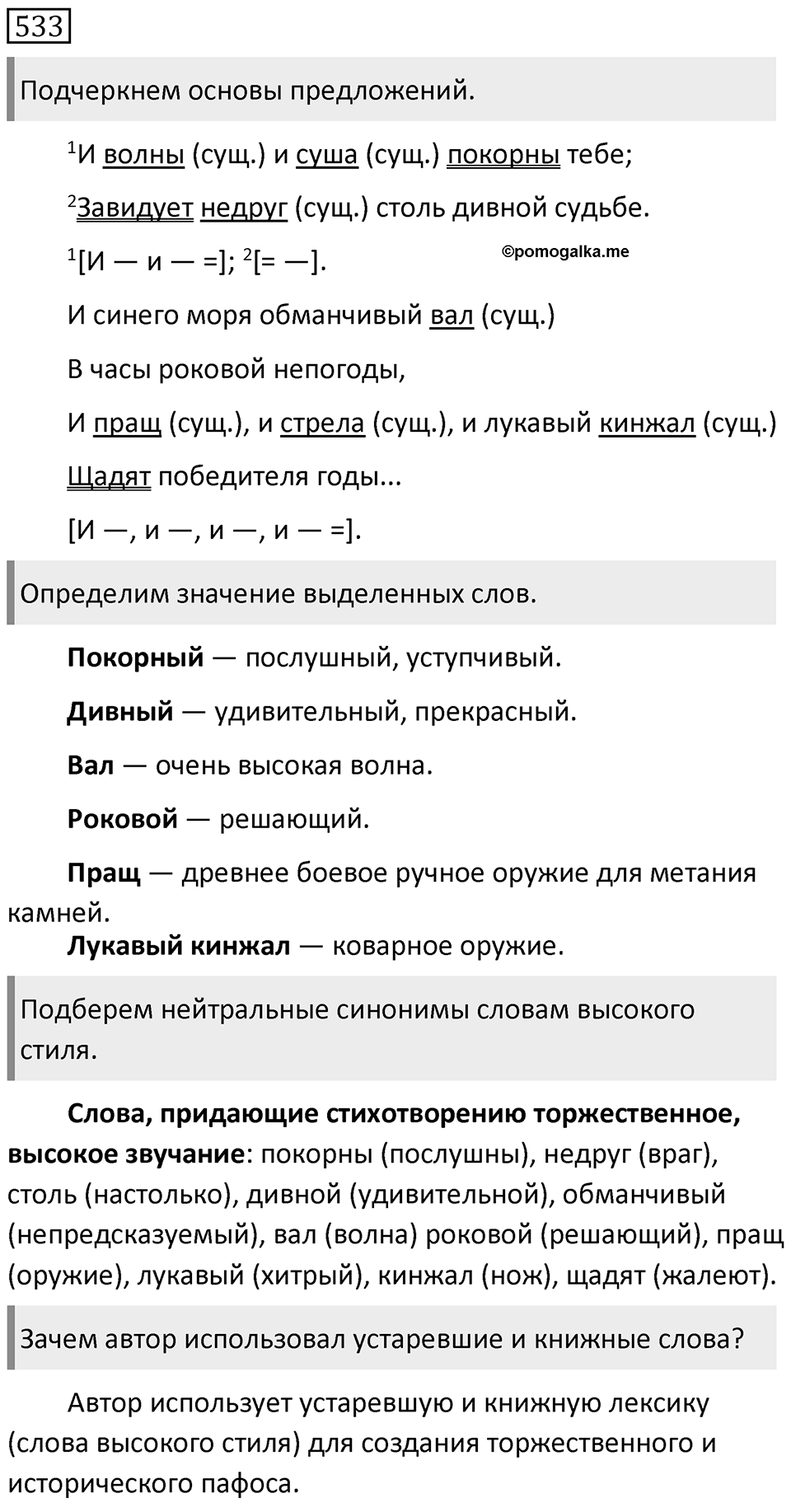 Упражнение 533 — решение 1