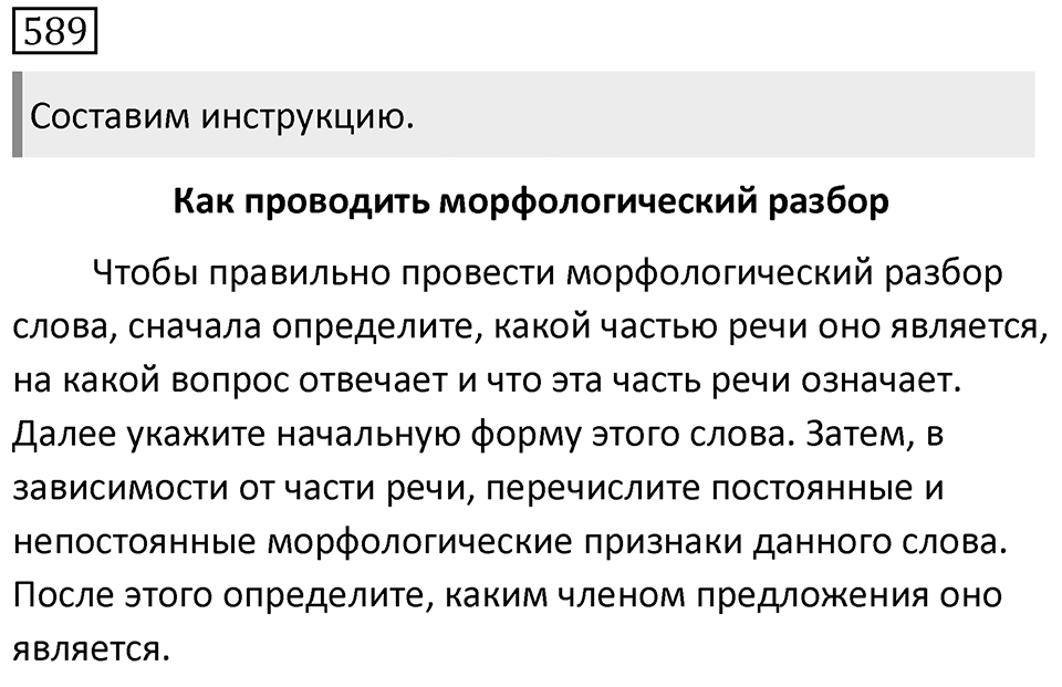 Упражнение 589 — решение 1