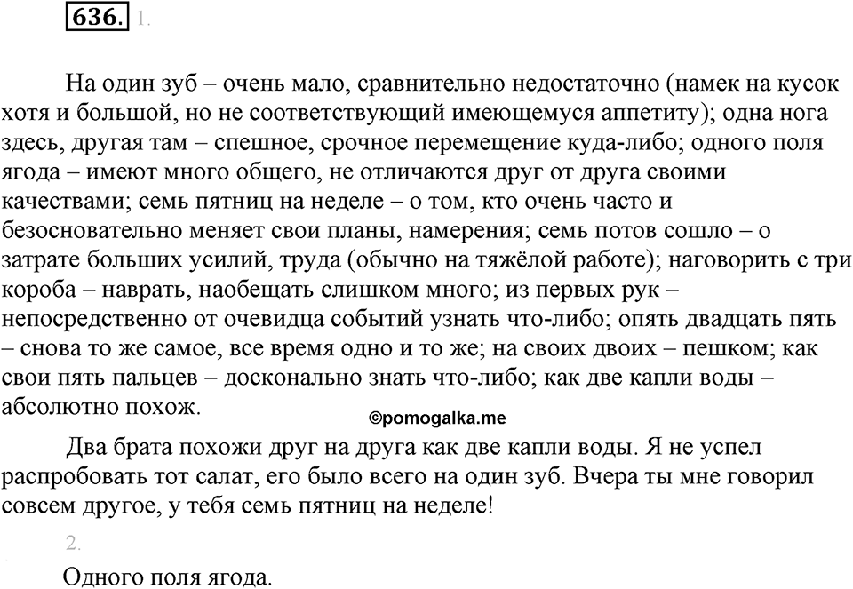 Упражнение 636 — решение 1