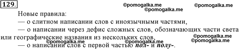 Упражнение 129 — решение 1