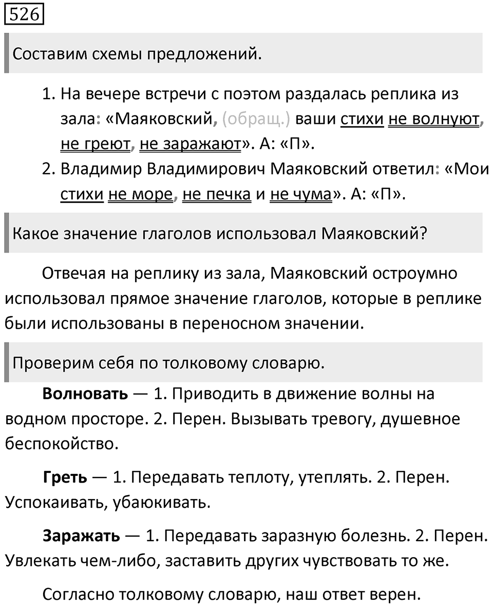 Упражнение 526 — решение 1