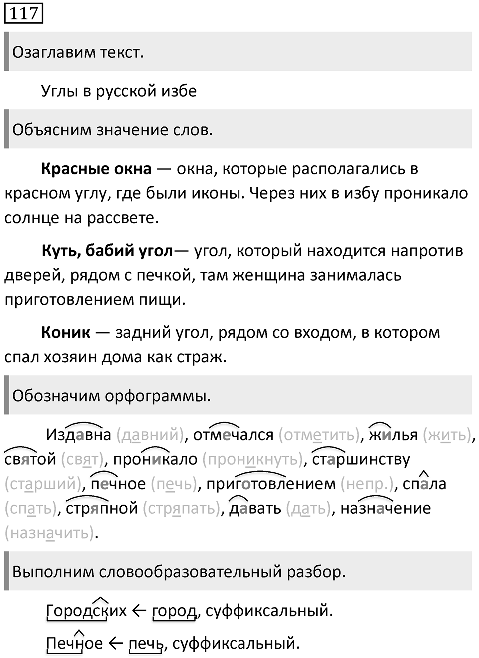 Упражнение 117 — решение 1