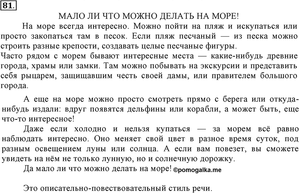 Упражнение 81 — решение 2